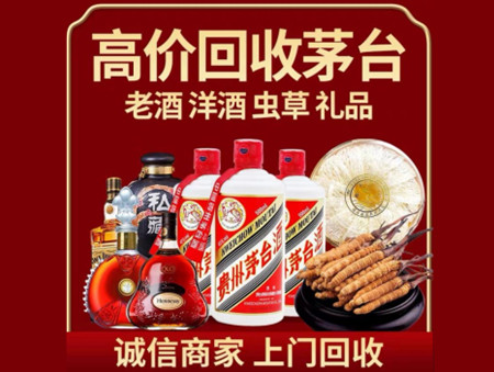​泰安岱岳区名酒回收多少钱？